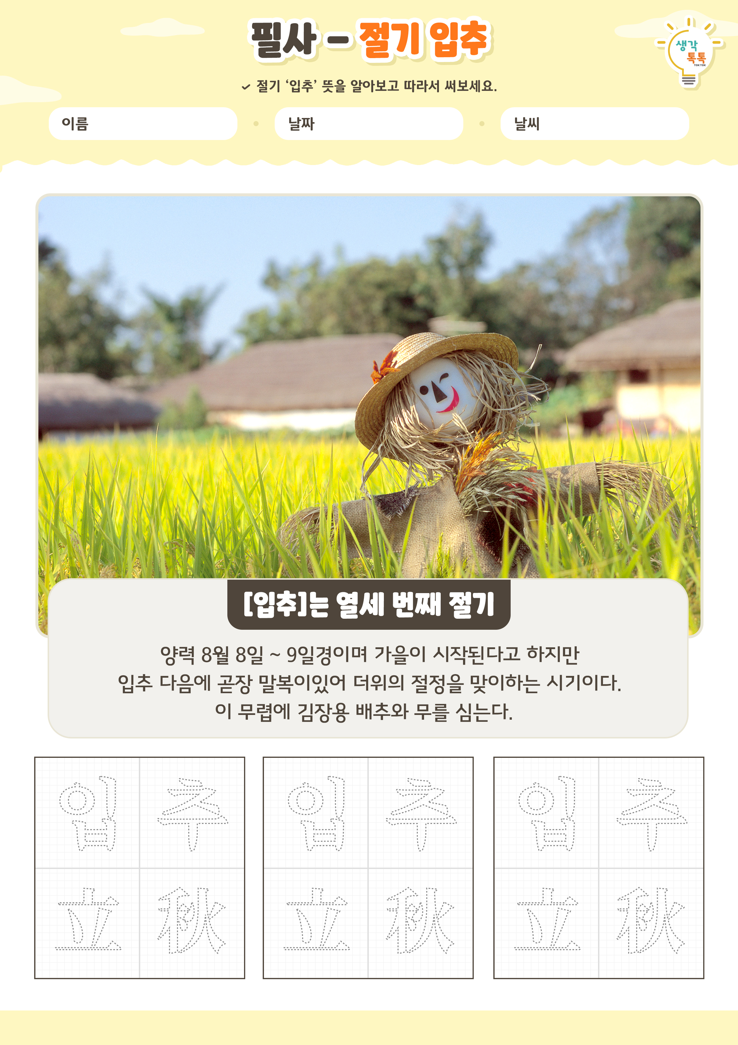 나의 가족 소개하기 활동지